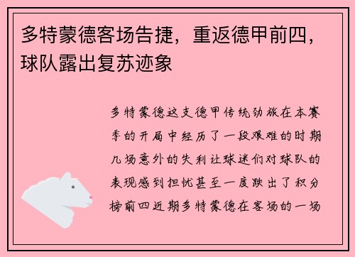 多特蒙德客场告捷，重返德甲前四，球队露出复苏迹象