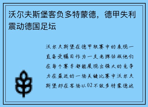 沃尔夫斯堡客负多特蒙德，德甲失利震动德国足坛